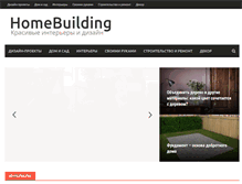 Tablet Screenshot of homebuilding.ru